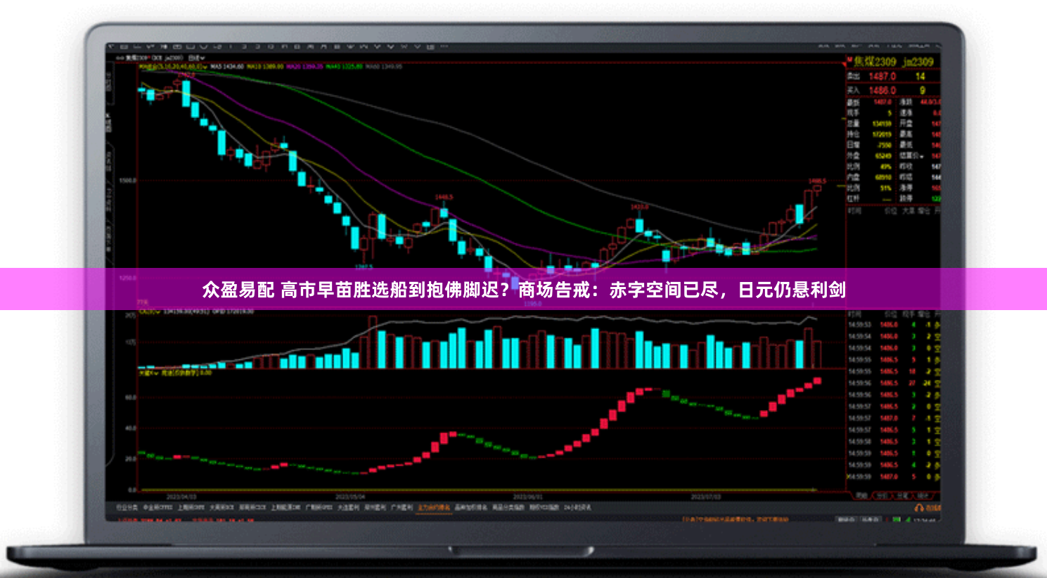 众盈易配 高市早苗胜选船到抱佛脚迟？商场告戒：赤字空间已尽，日元仍悬利剑