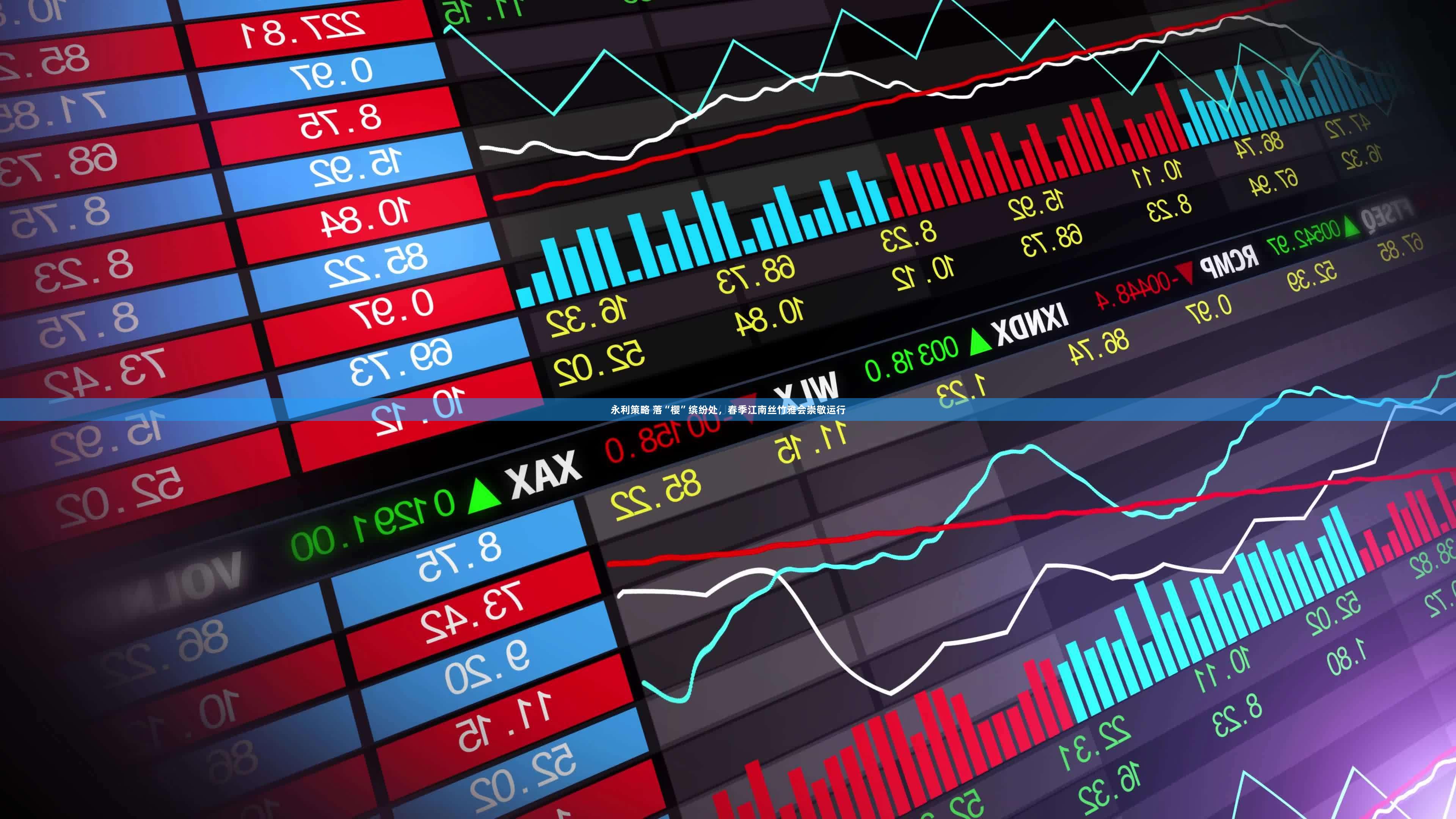 永利策略 落“樱”缤纷处，春季江南丝竹雅会崇敬运行