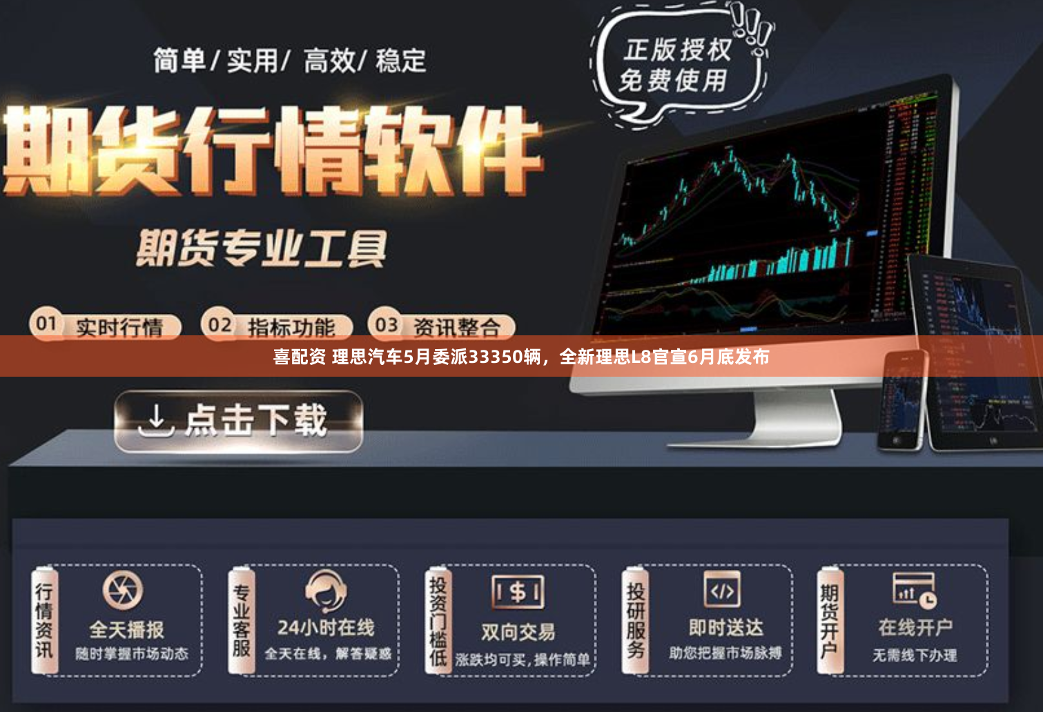 喜配资 理思汽车5月委派33350辆，全新理思L8官宣6月底发布
