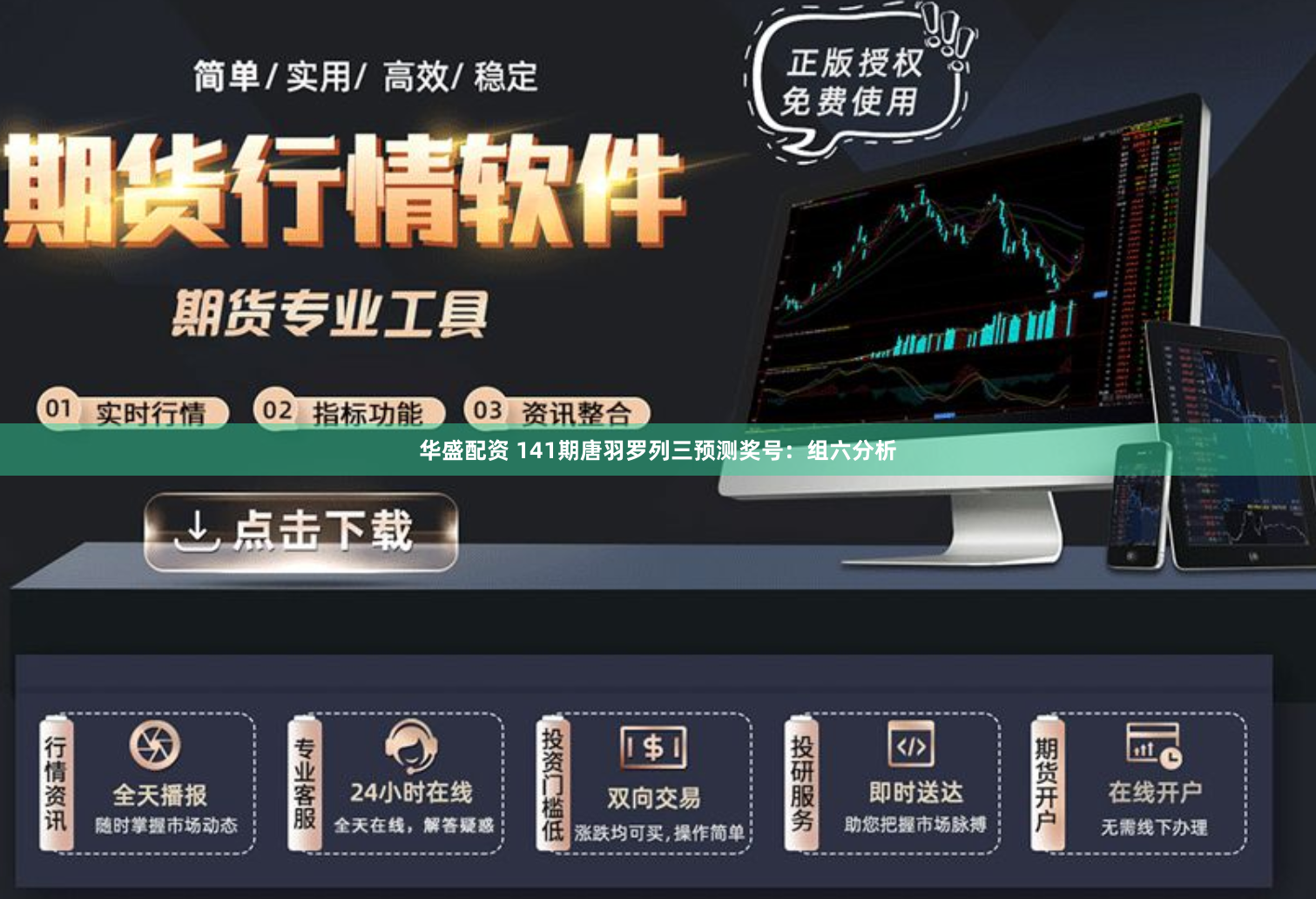 华盛配资 141期唐羽罗列三预测奖号：组六分析